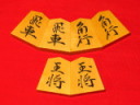 美玉作空蝉御蔵島黄楊斑入上柾目彫埋将棋駒　 新品/桐平箱付(KS1238)